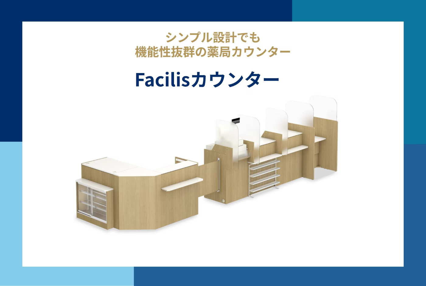 Facilisカウンター
